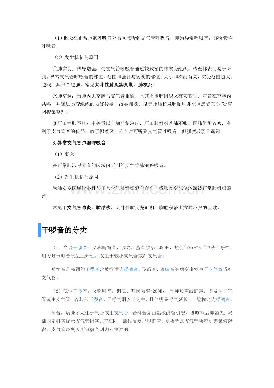 异常呼吸音及临床意义.doc_第2页