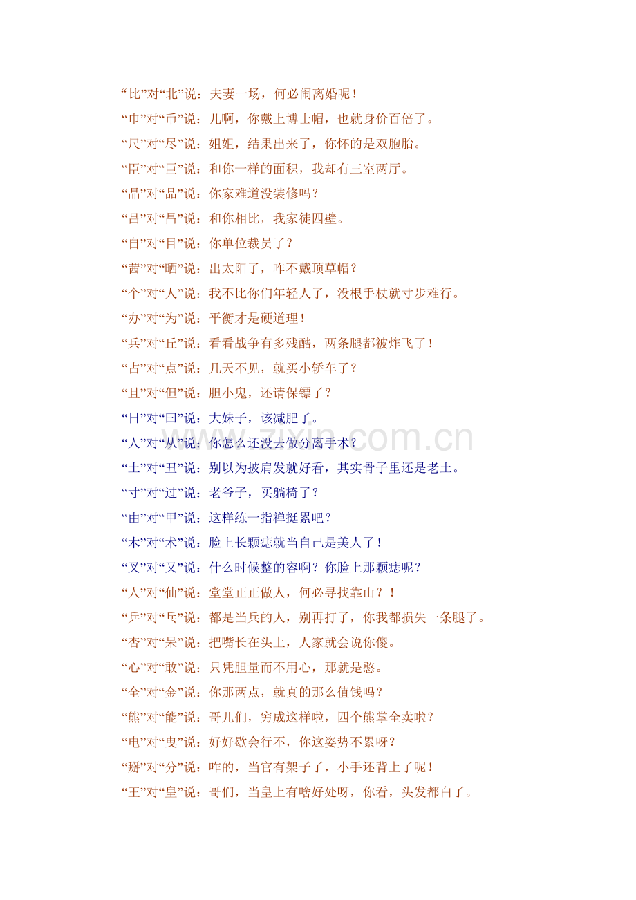 形近字对话-爆笑.doc_第1页