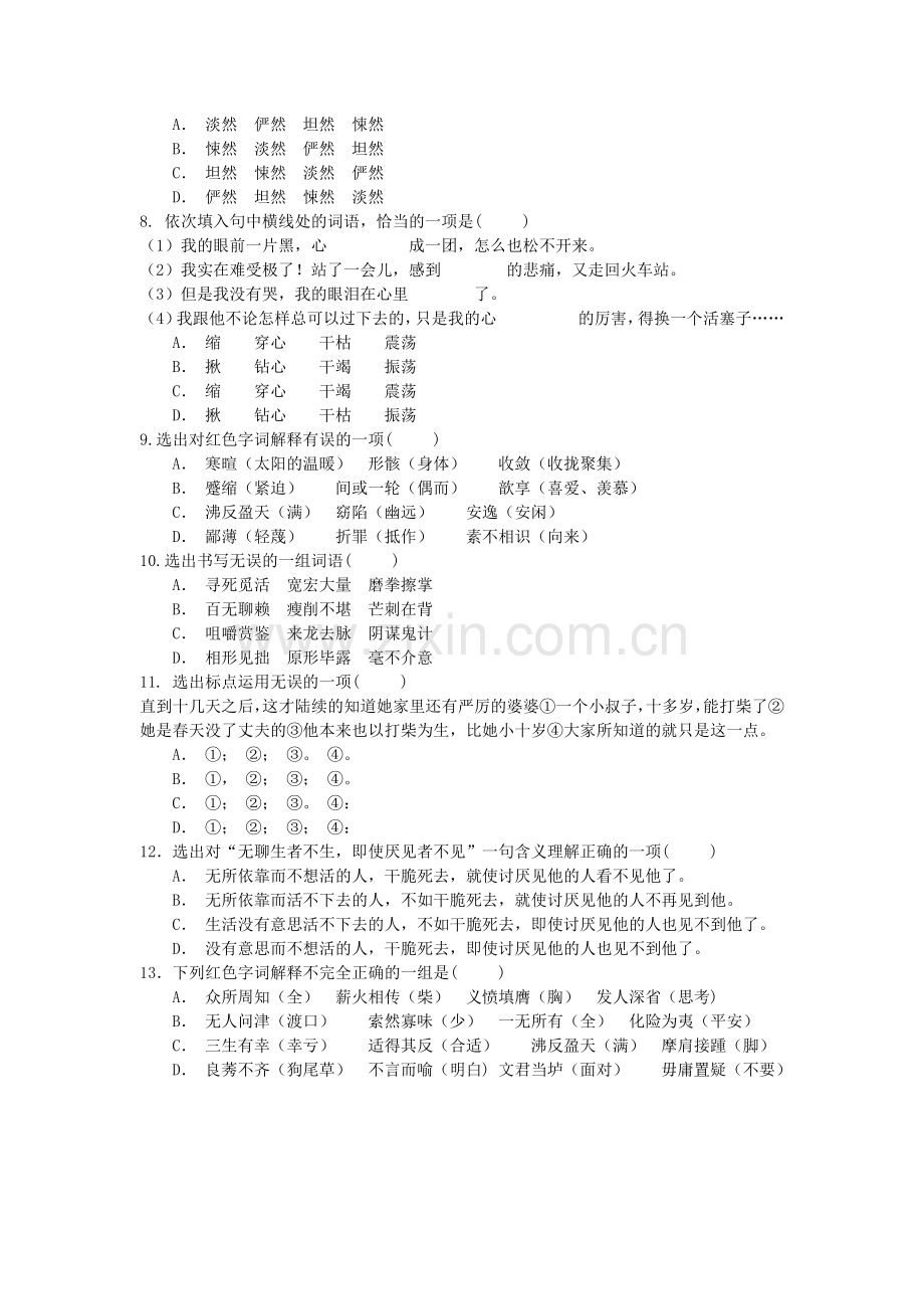 职高拓展模块下第3单元测试B卷(有答案).doc_第2页
