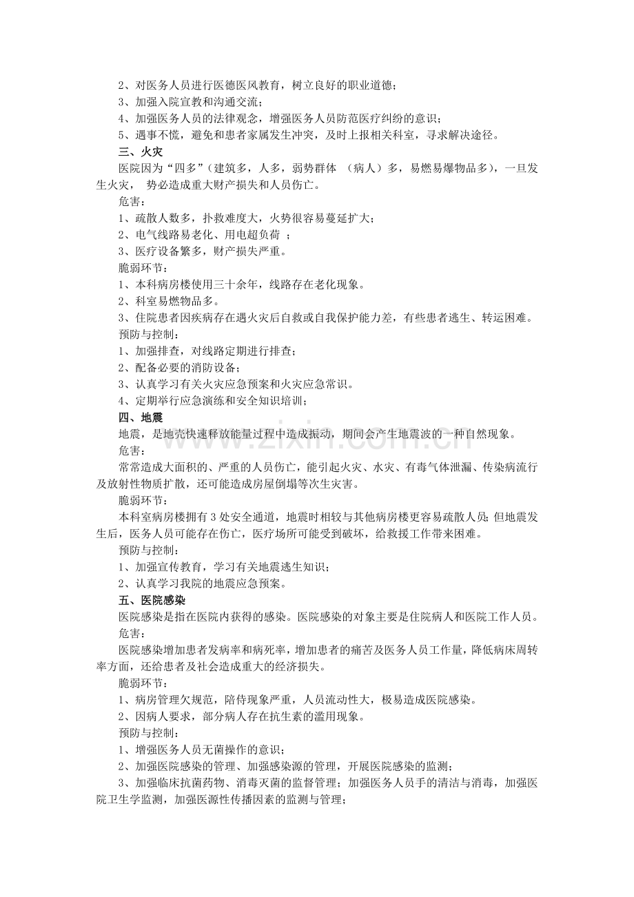 感染性疾病科灾害脆弱性分析报告.doc_第2页