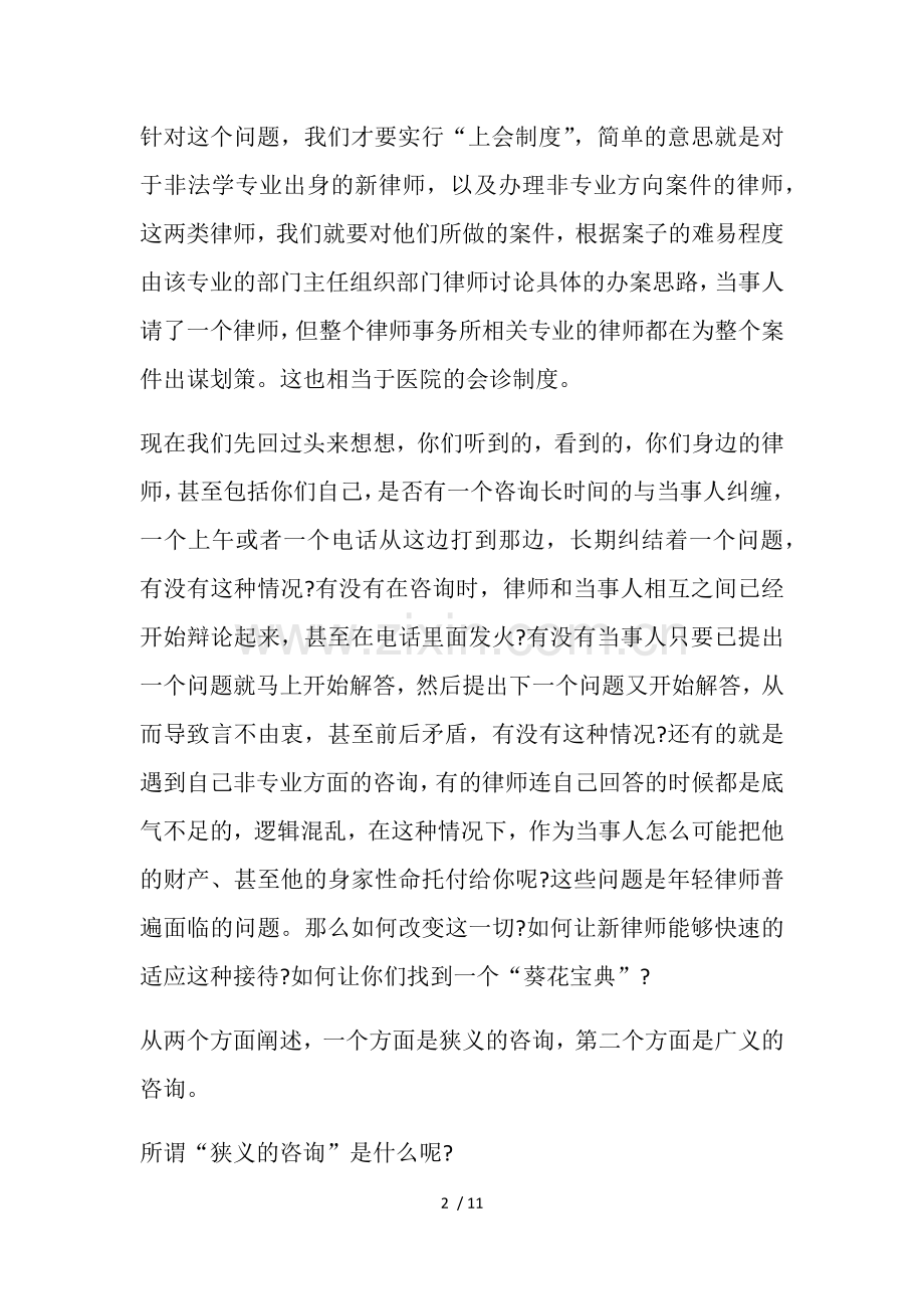 律师在咨询、接待中的方法与技巧.docx_第2页