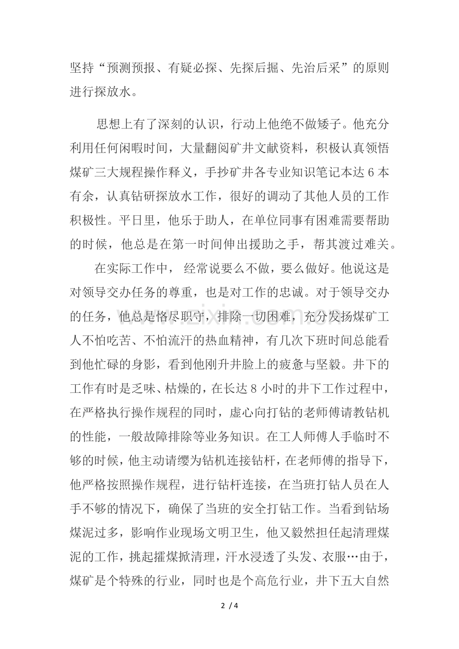 煤炭优秀毕业生事迹材料.docx_第2页