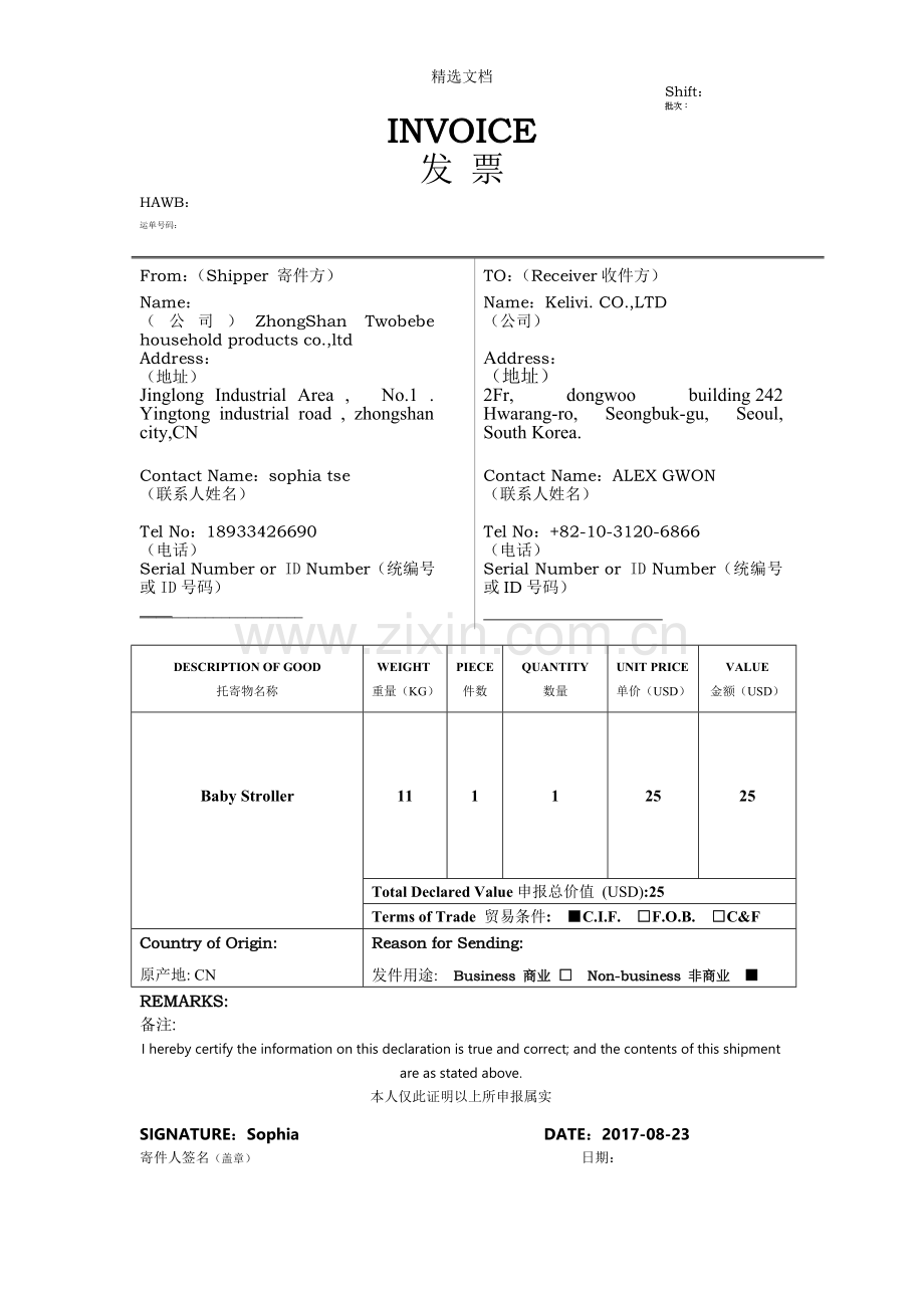 形式发票模版(国际件通用).doc_第1页