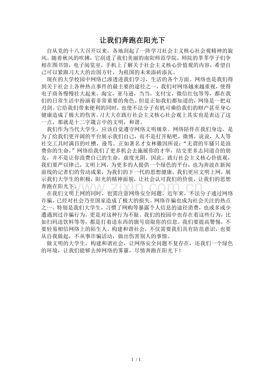 网络文化节征文比赛.doc_第1页