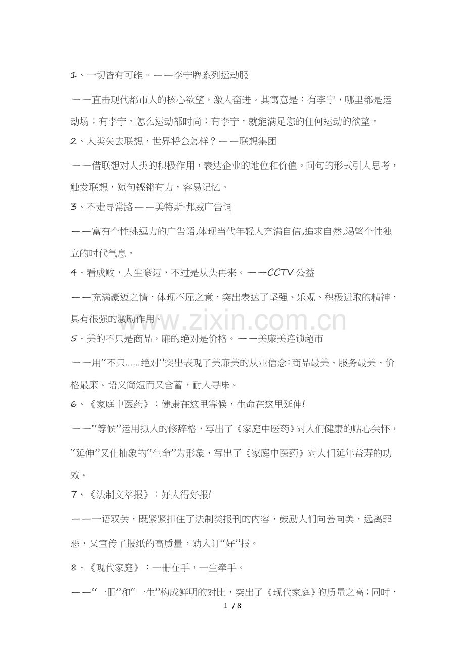 经典广告词.doc_第1页