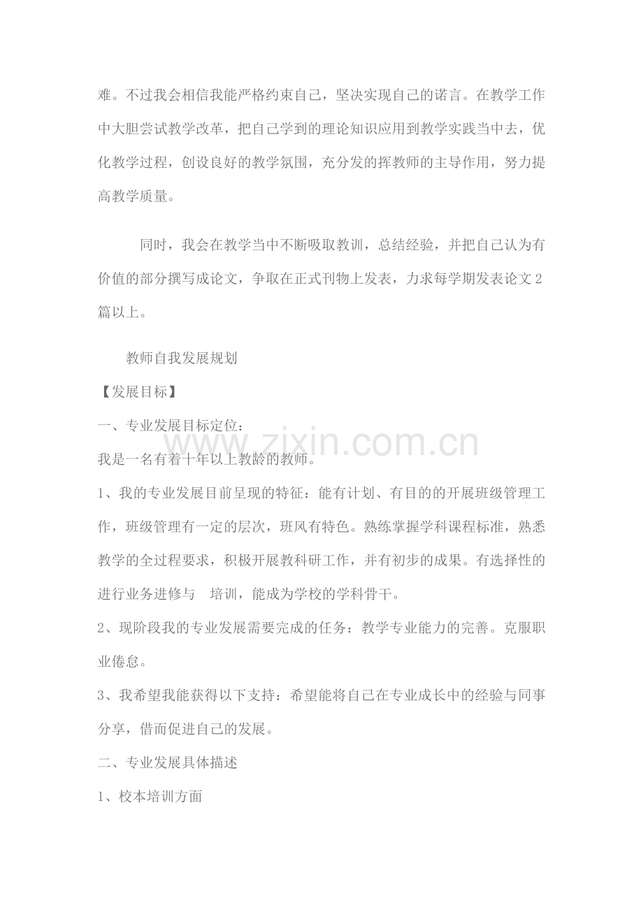 教师自我发展规划分享.doc_第2页