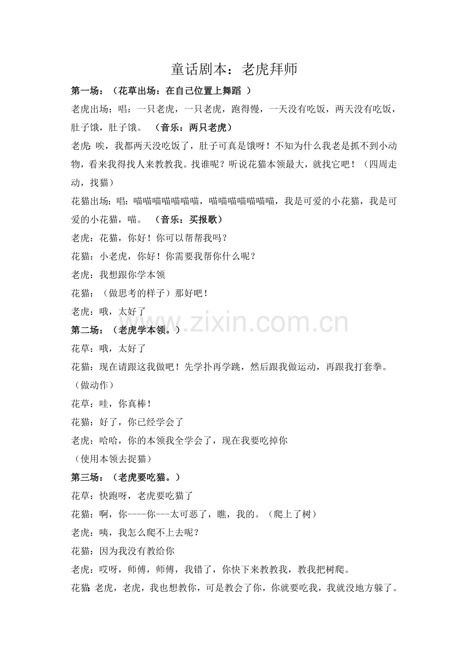 幼儿童话剧剧本.doc_第1页