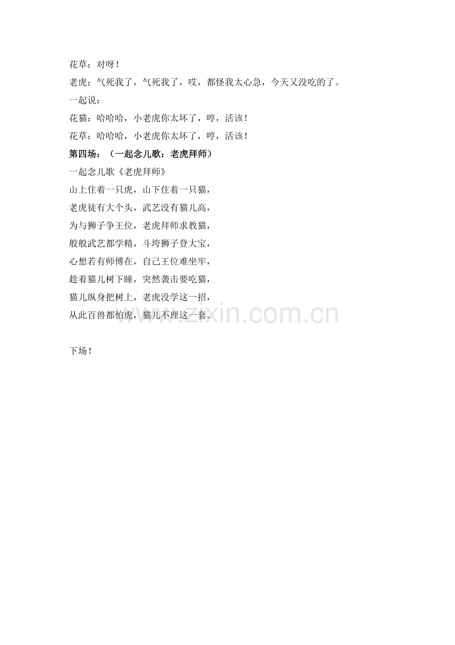 幼儿童话剧剧本.doc_第2页