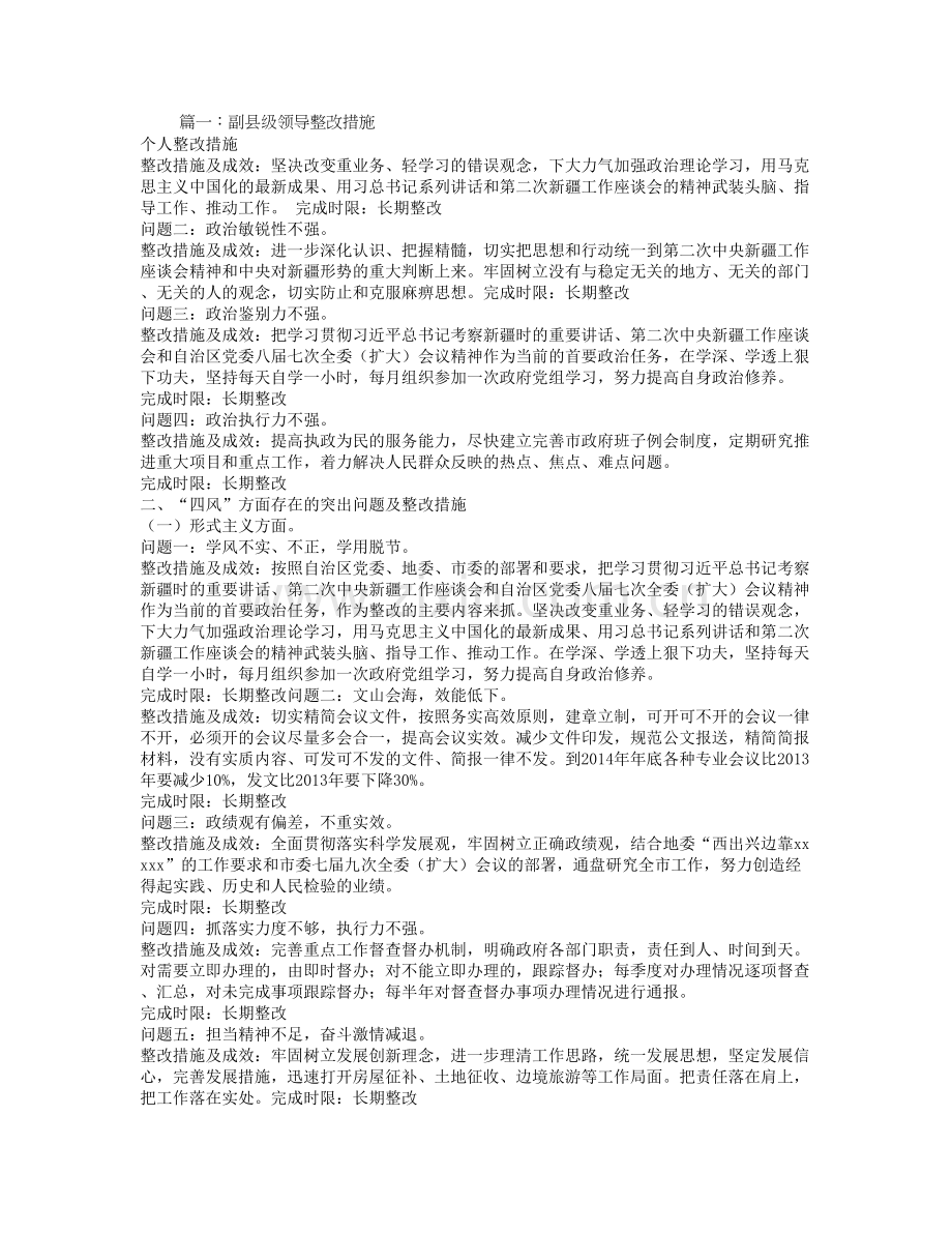 政绩观偏差整改措施.doc_第1页