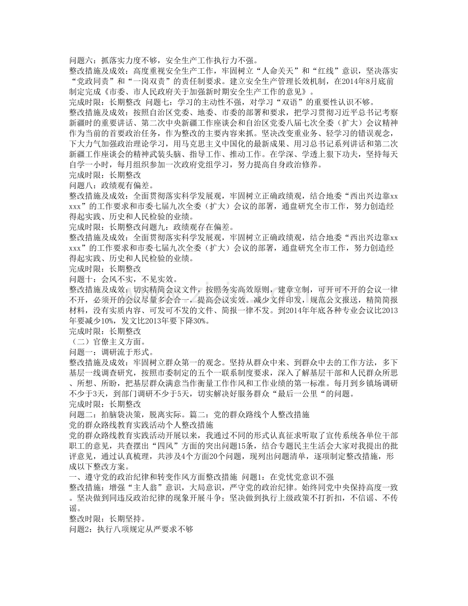 政绩观偏差整改措施.doc_第2页