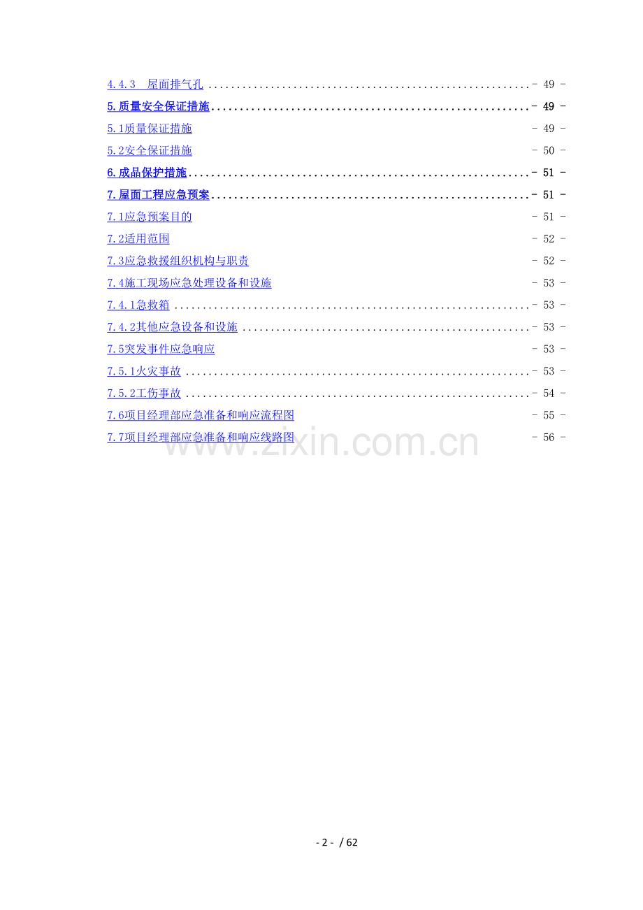 屋面防水方案.doc_第2页