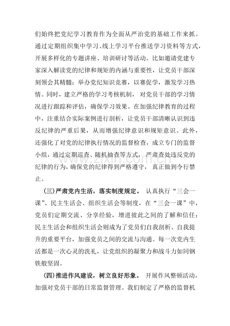 机关单位2024年3篇稿上半年党建工作总结范文.docx_第2页