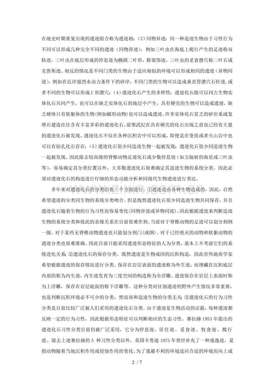 遗迹化石在环境分析中的作用.doc_第2页