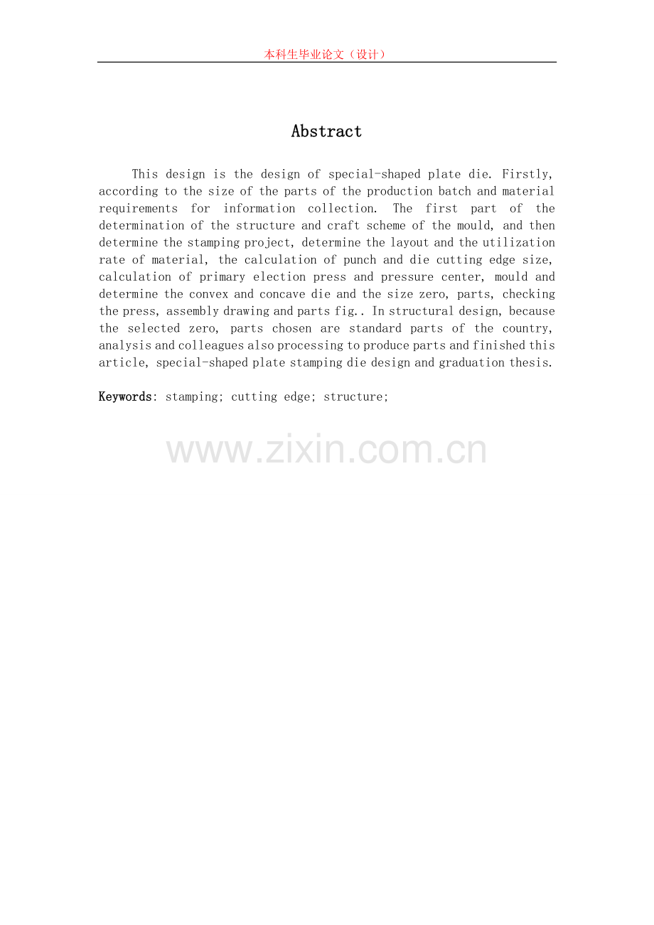 异形垫板冲模设计毕业设计.doc_第2页