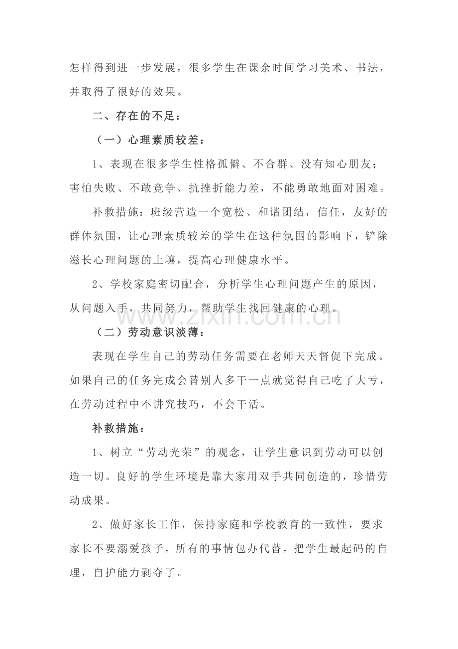 小学生综合素质评价总结.doc_第2页