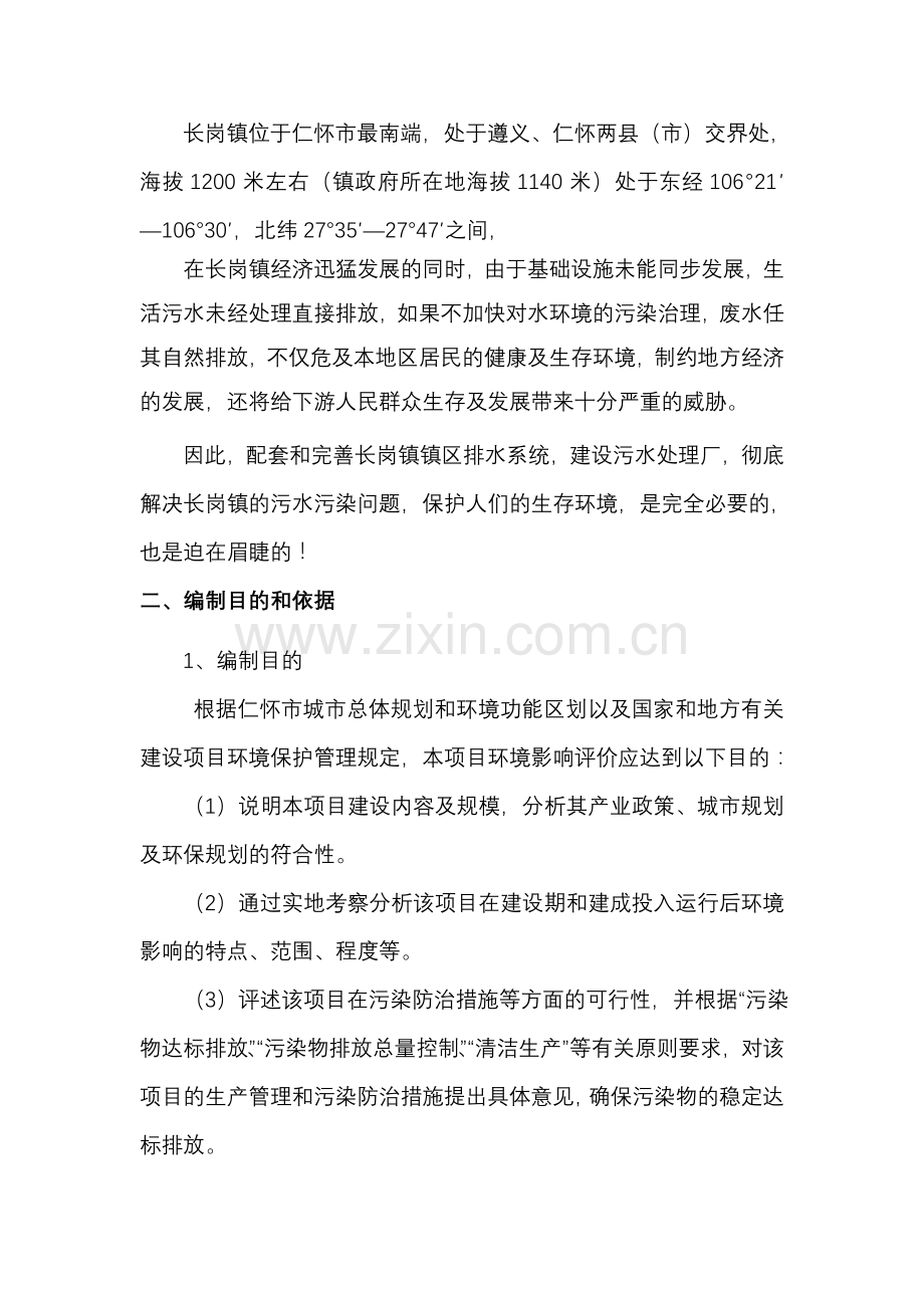 污水处理厂水处理专项评价文本-毕业论文.doc_第2页