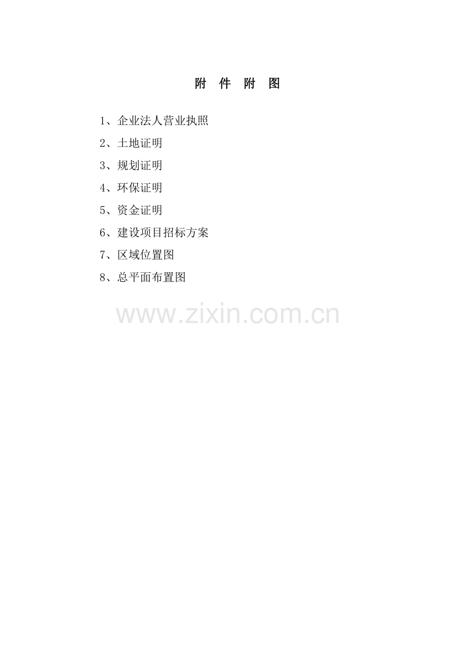 福特4S店展厅及维修车间项目可行性研究报告.doc_第2页