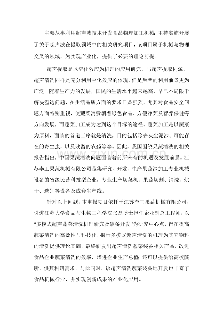 多模式超声蔬菜清洗机创新创业计划书.docx_第2页