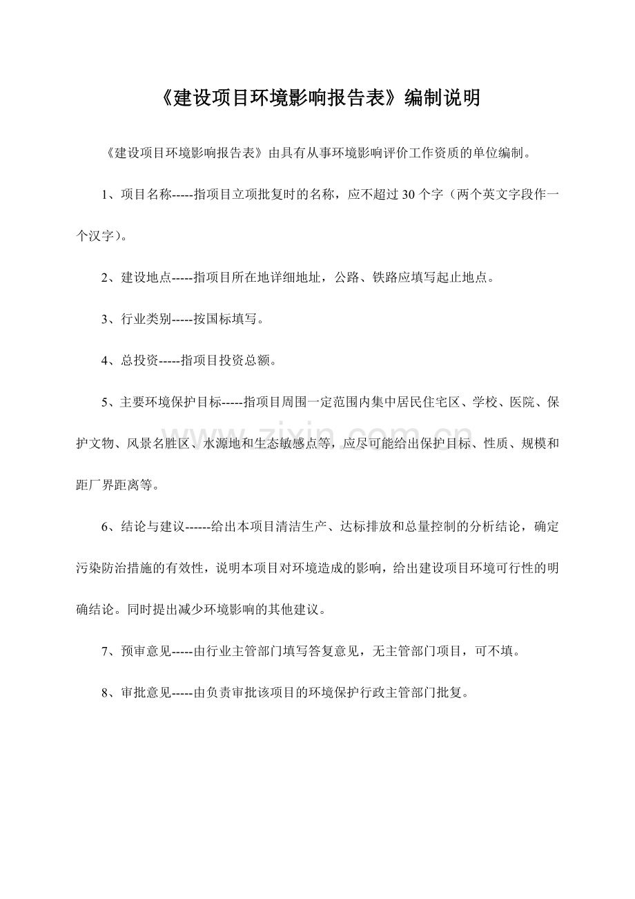 年洗涤20万套布草洗衣房项目环境评估报告表.doc_第2页