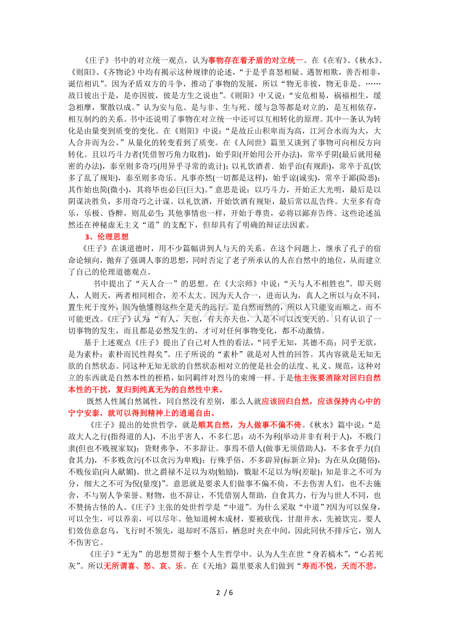 庄子思想精髓.doc_第2页