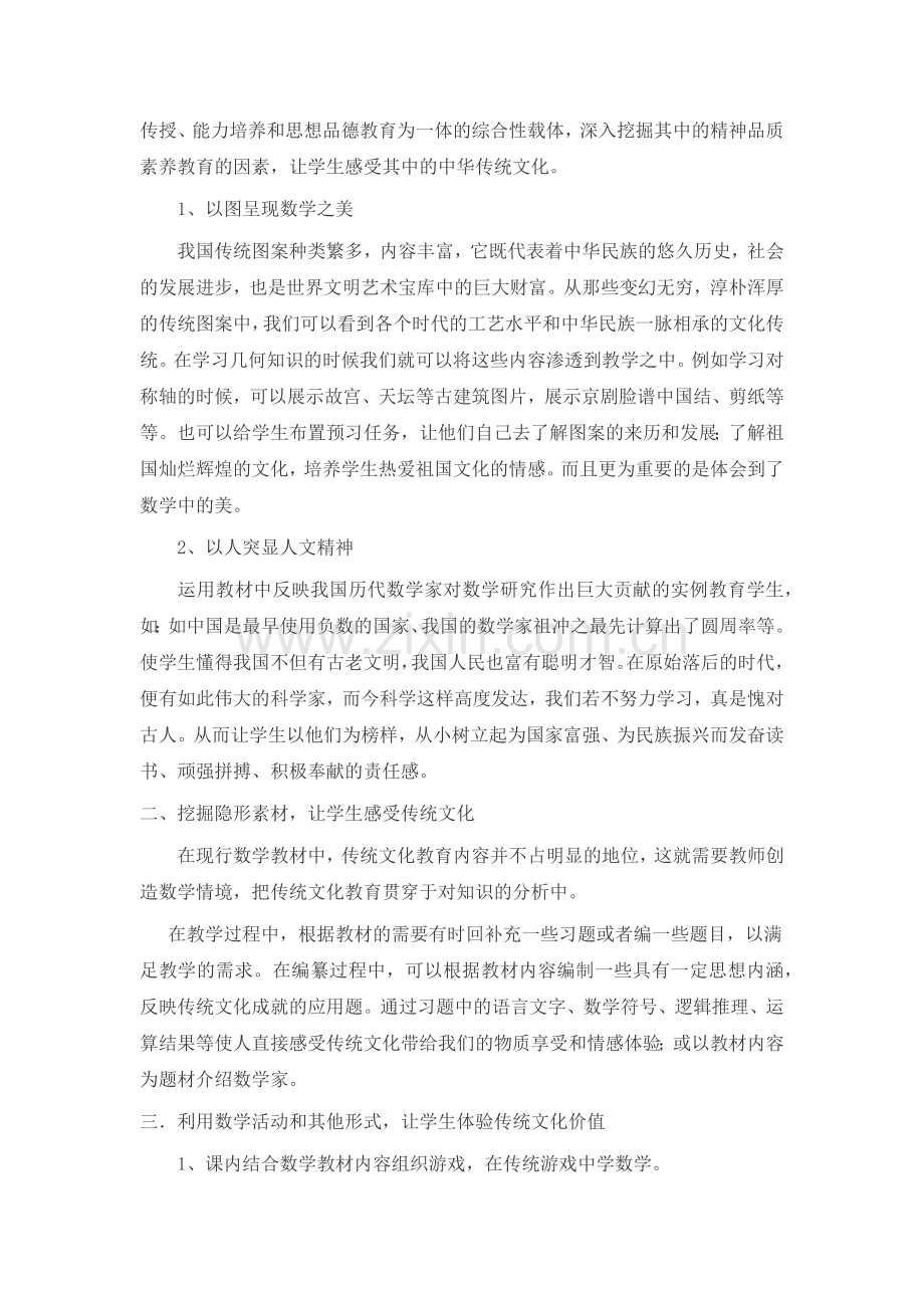 数学教学中的传统文化.doc_第2页