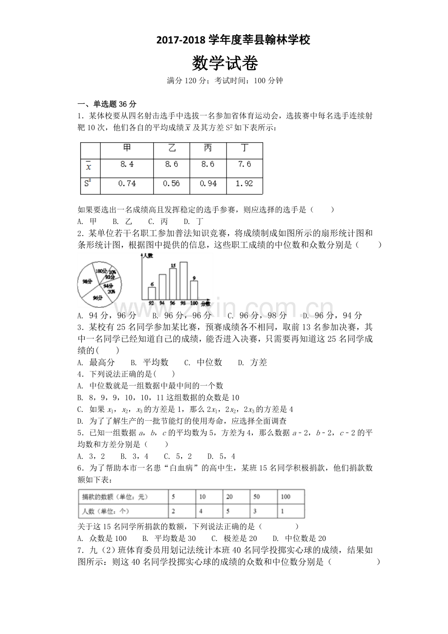数据分析测试题.doc_第1页