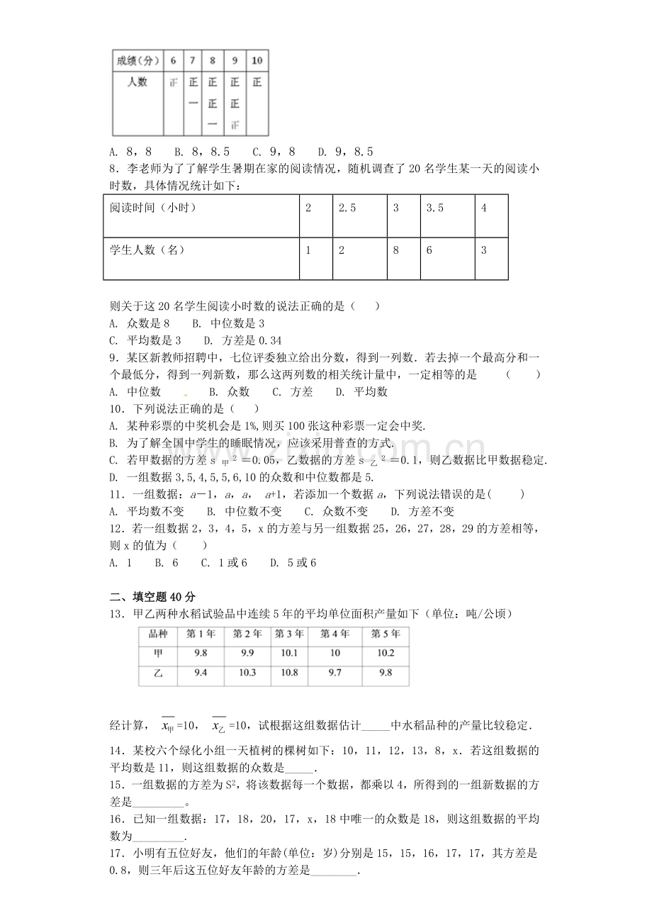 数据分析测试题.doc_第2页