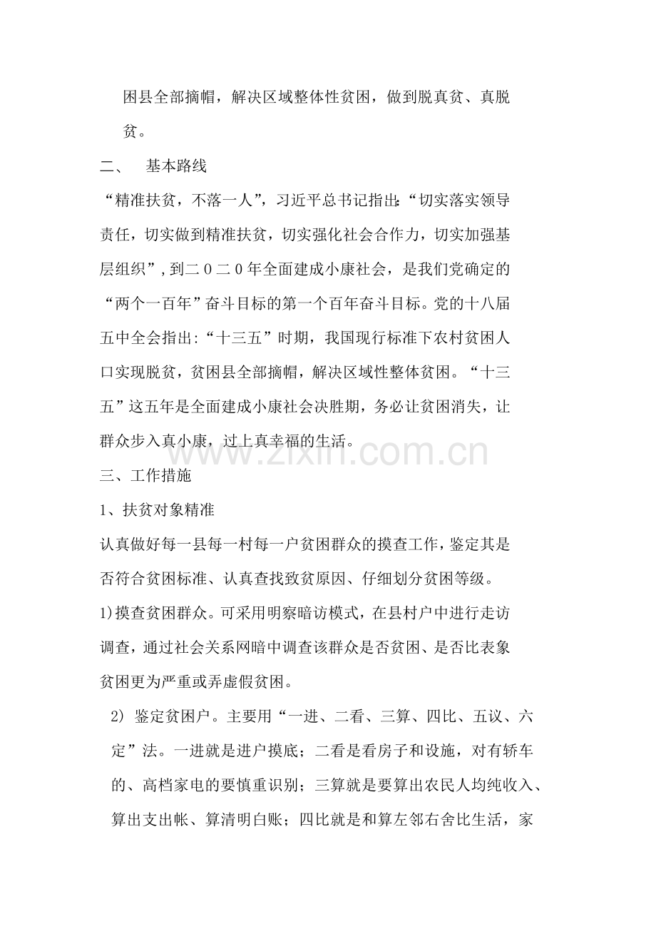 扶贫论文.doc_第2页