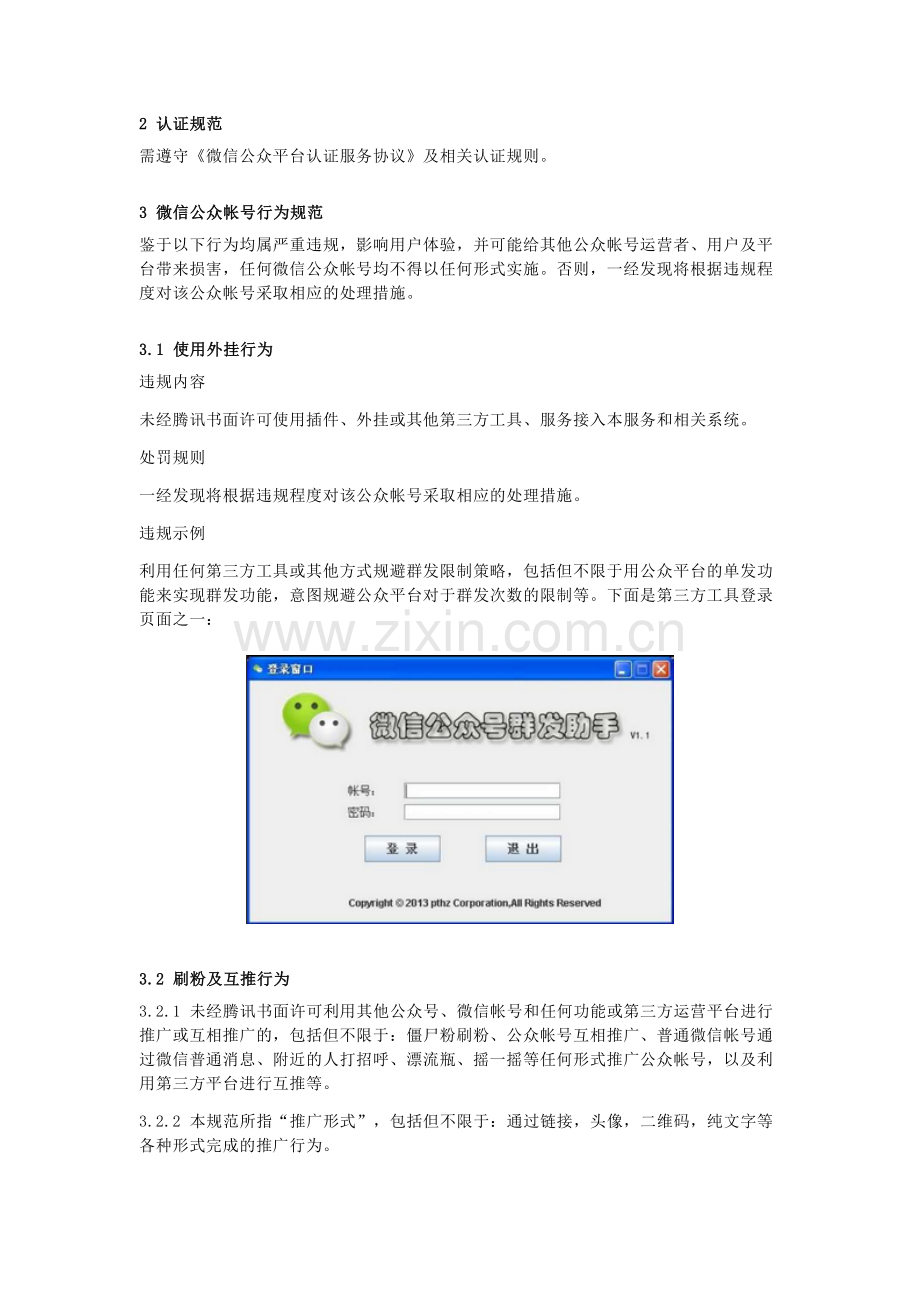 微信公众号运营规范.doc_第2页