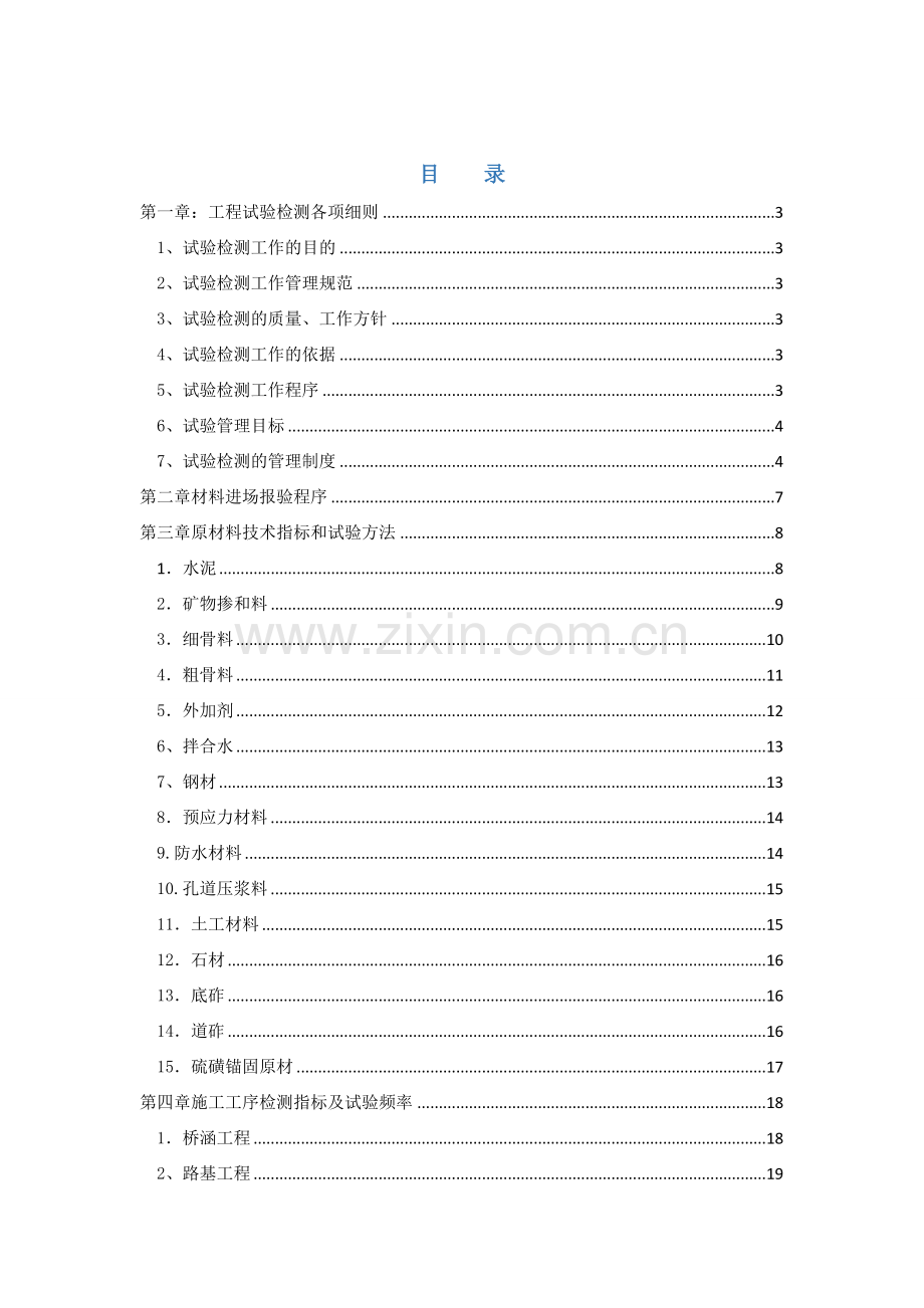 工程试验实施方案.doc_第1页