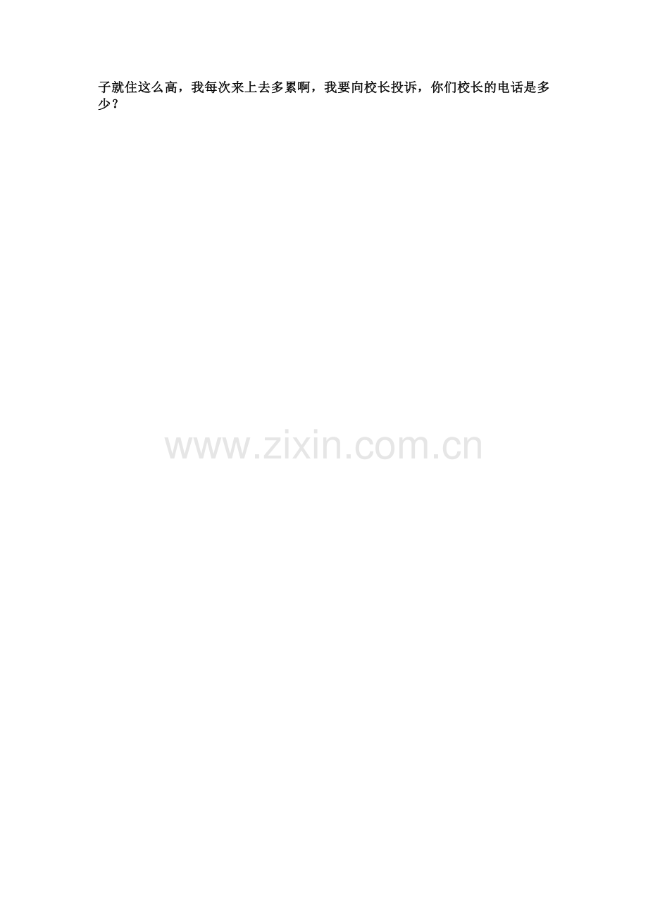 小学教师如何与家长沟通.doc_第2页