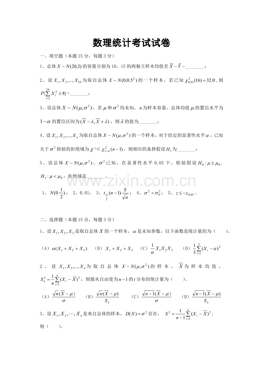 数理统计习题.doc_第1页