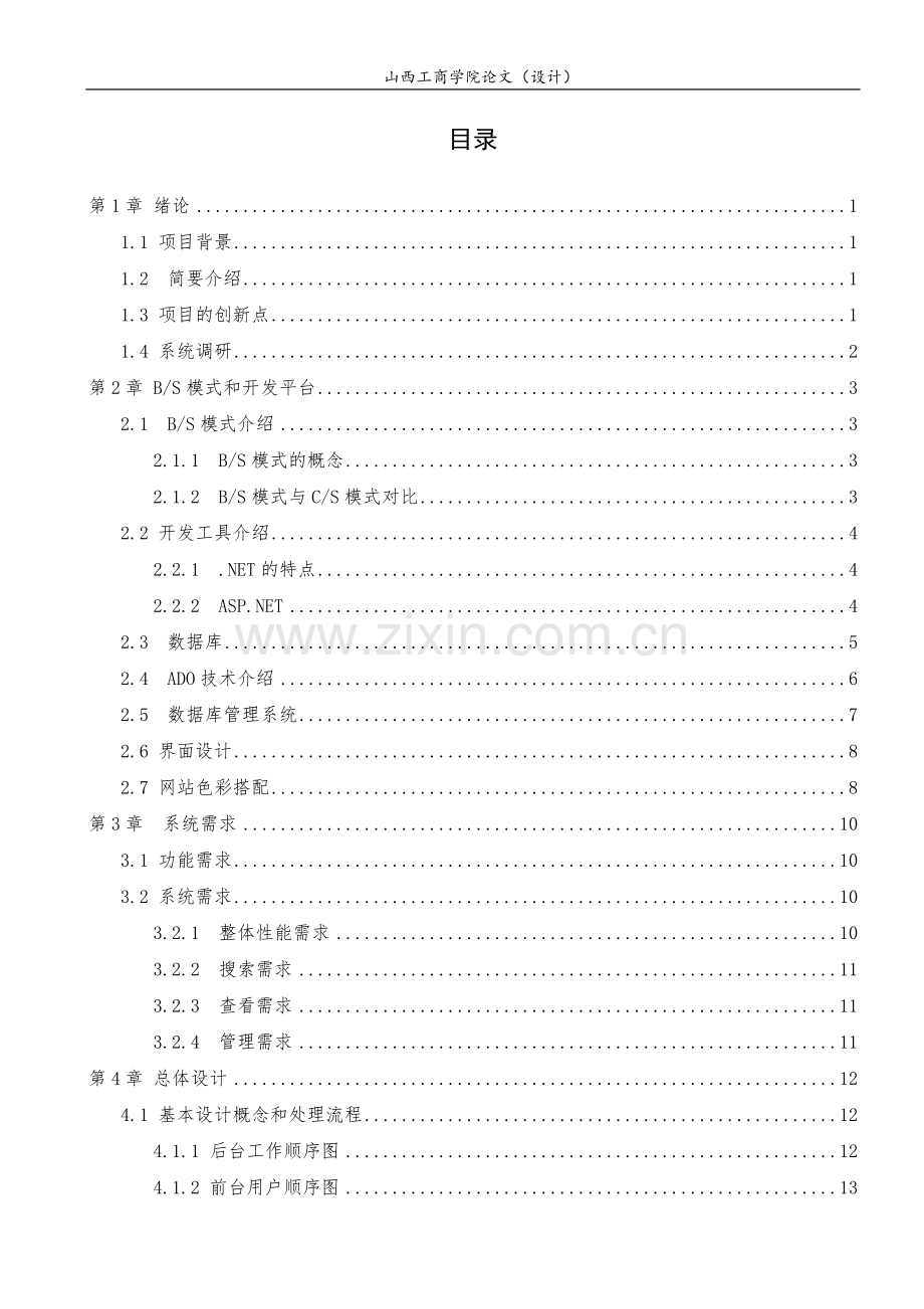 大学毕业设计---许愿墙的设计与实现.doc_第2页