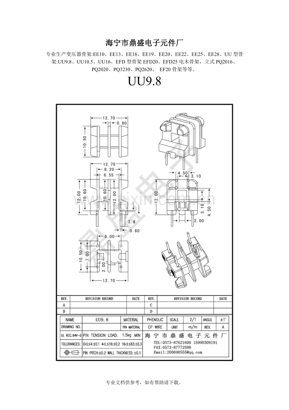 常见的高频变压器骨架图纸.doc_第1页