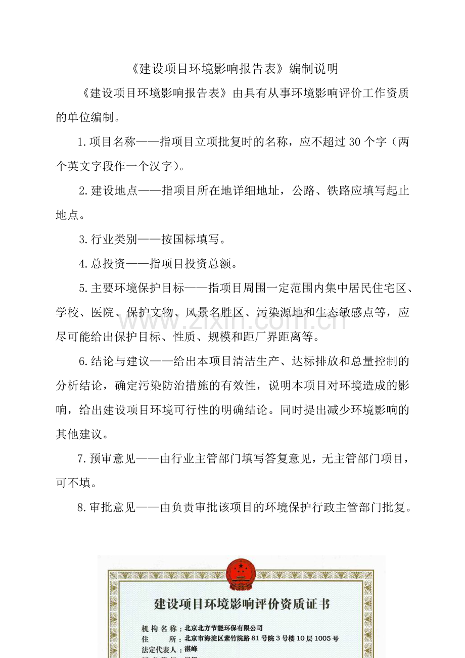 兴安盟博源化学有限公司30万吨合成氨52万吨多用途尿素项目环境影响报告书.doc_第2页