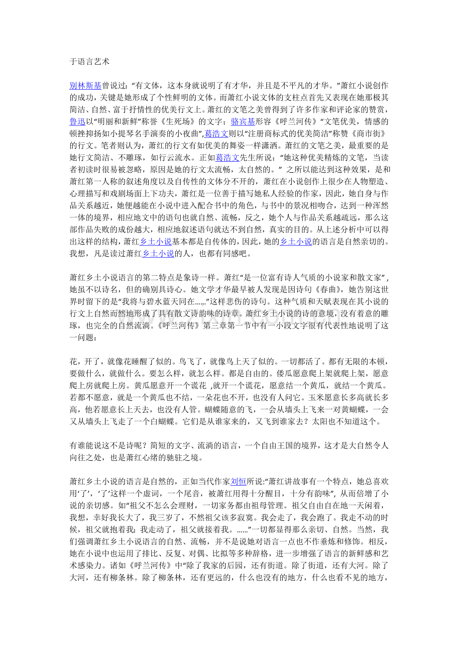 萧红作品语言艺术.doc_第1页