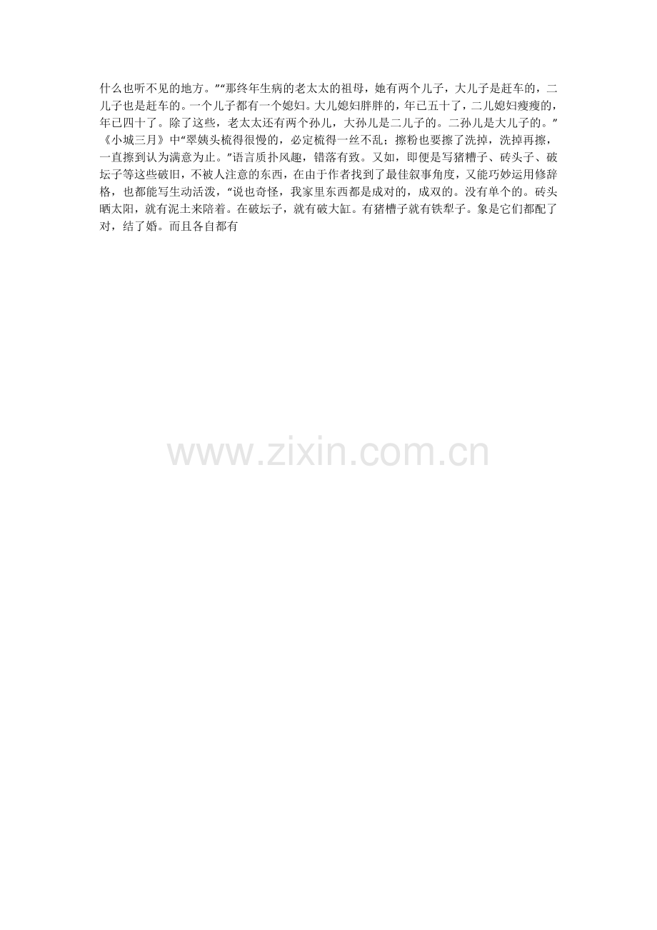 萧红作品语言艺术.doc_第2页