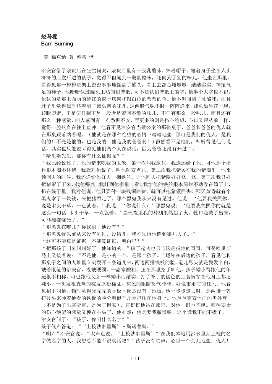 烧牲口棚.doc_第1页