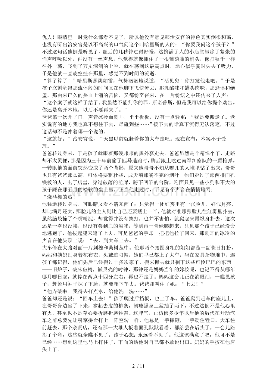 烧牲口棚.doc_第2页