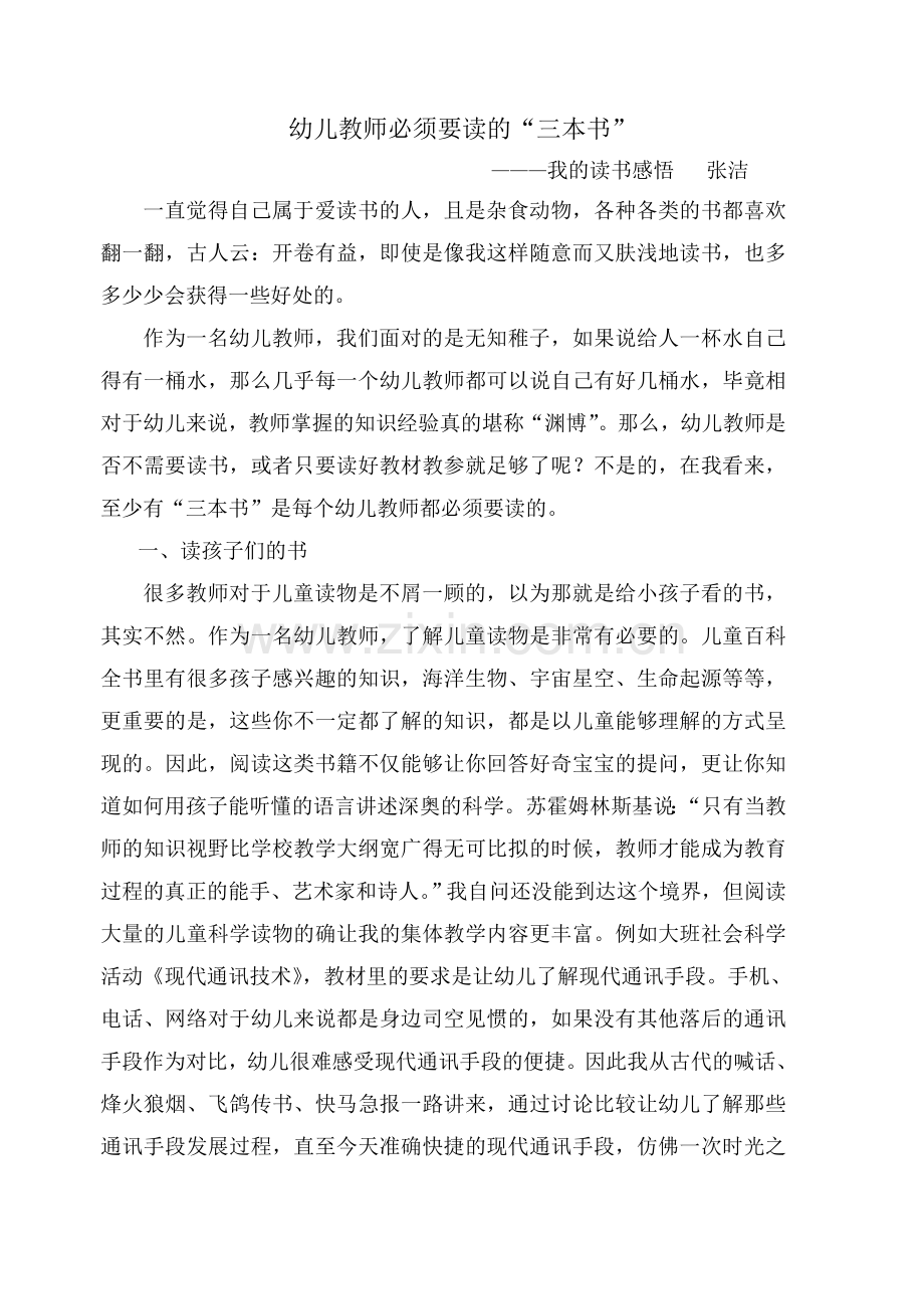 幼儿教师必须要读的三本书.doc_第1页