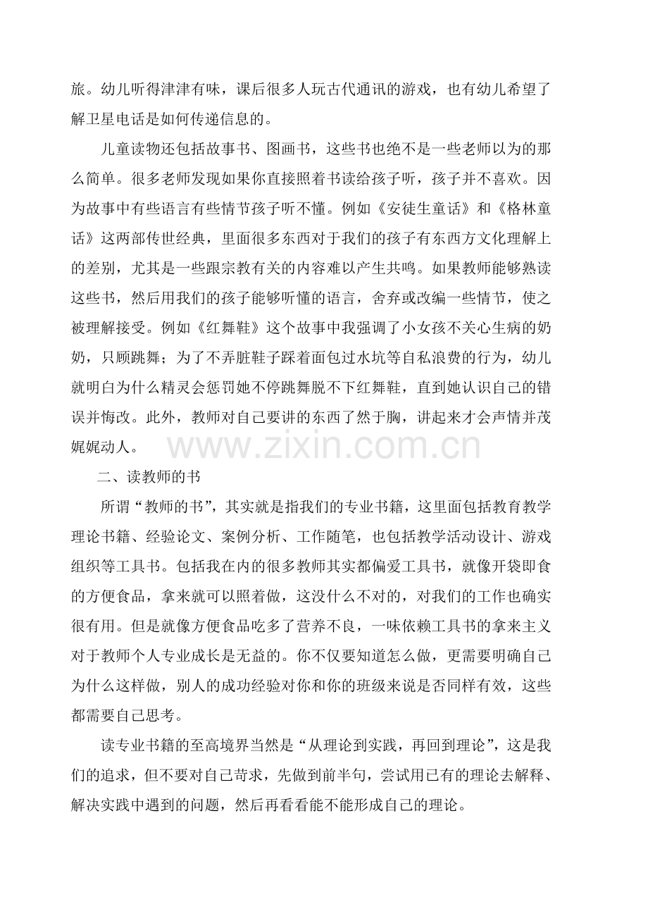 幼儿教师必须要读的三本书.doc_第2页