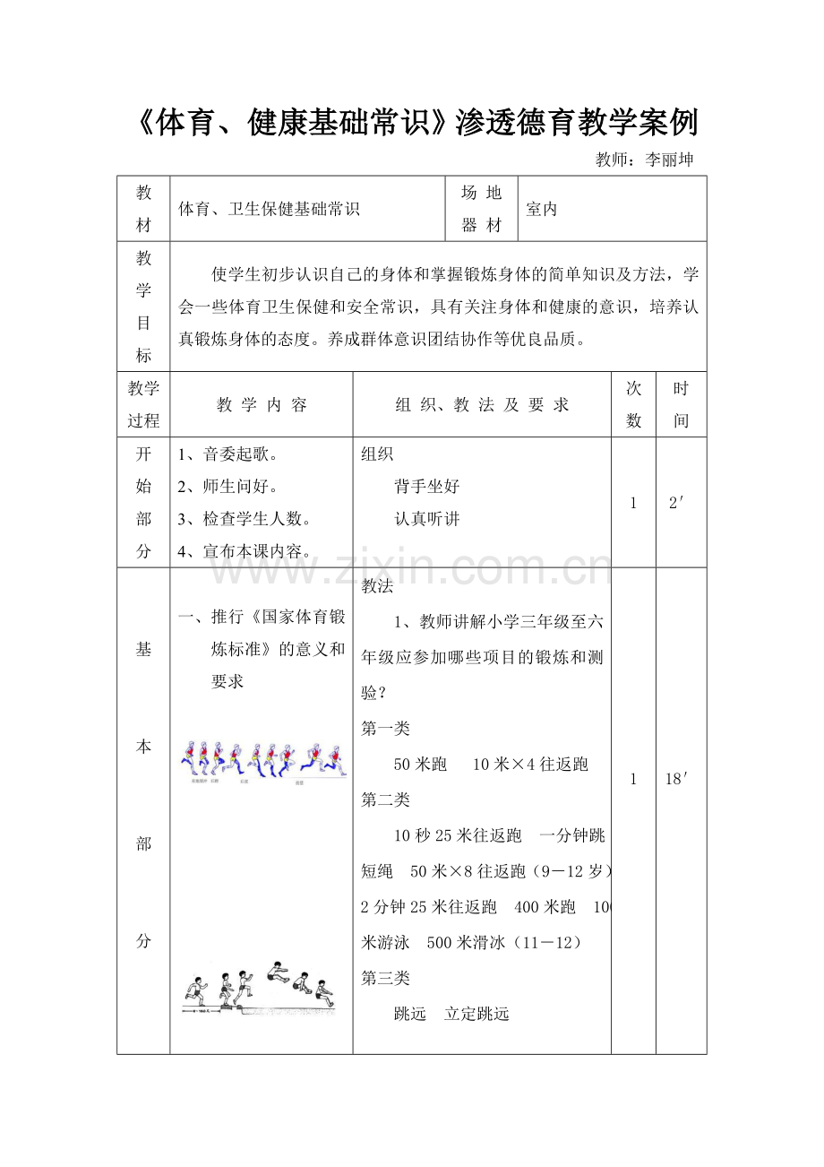 德育体育案例.doc_第1页