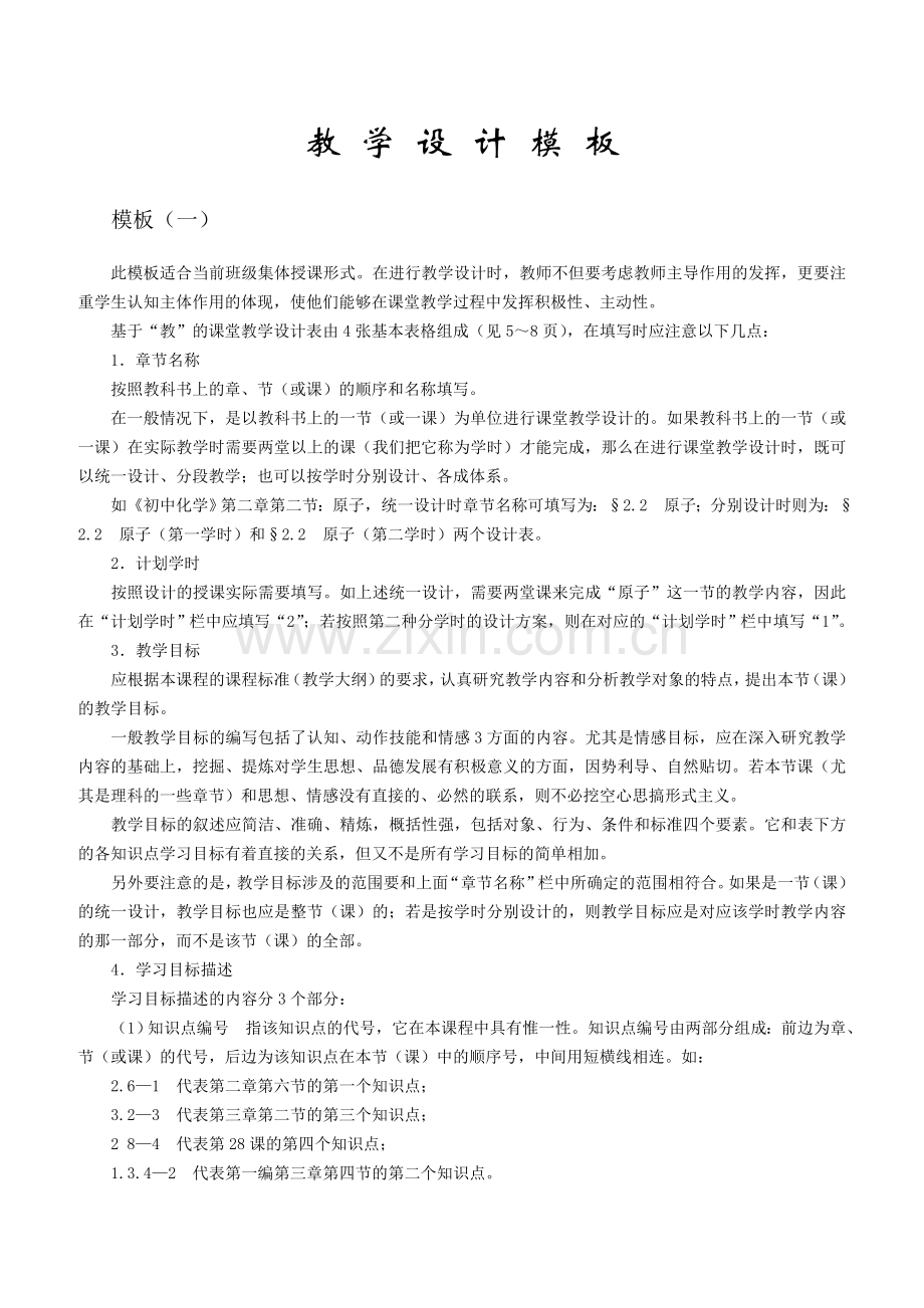 教学设计模板.doc_第1页