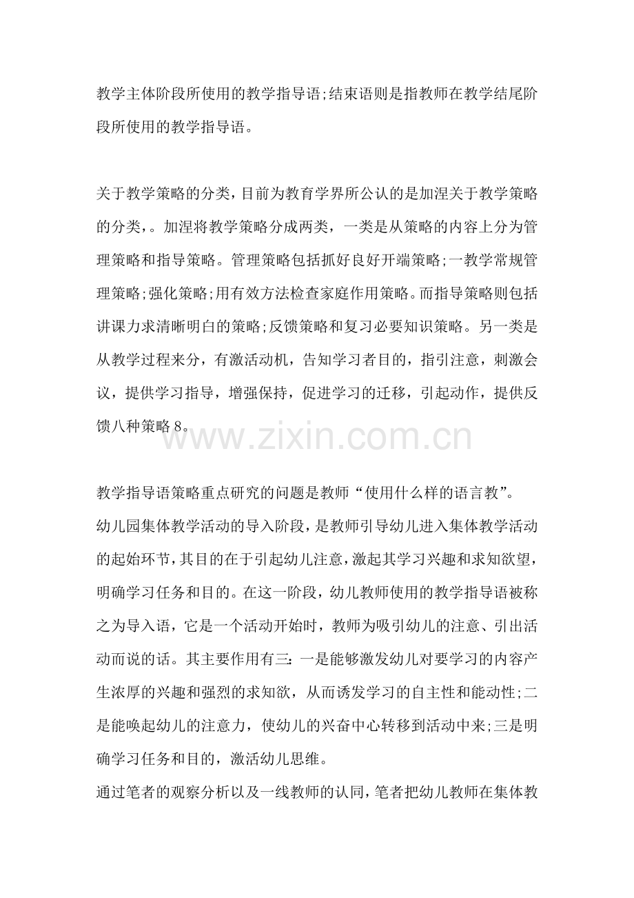 幼儿园集体教学指导语.doc_第2页