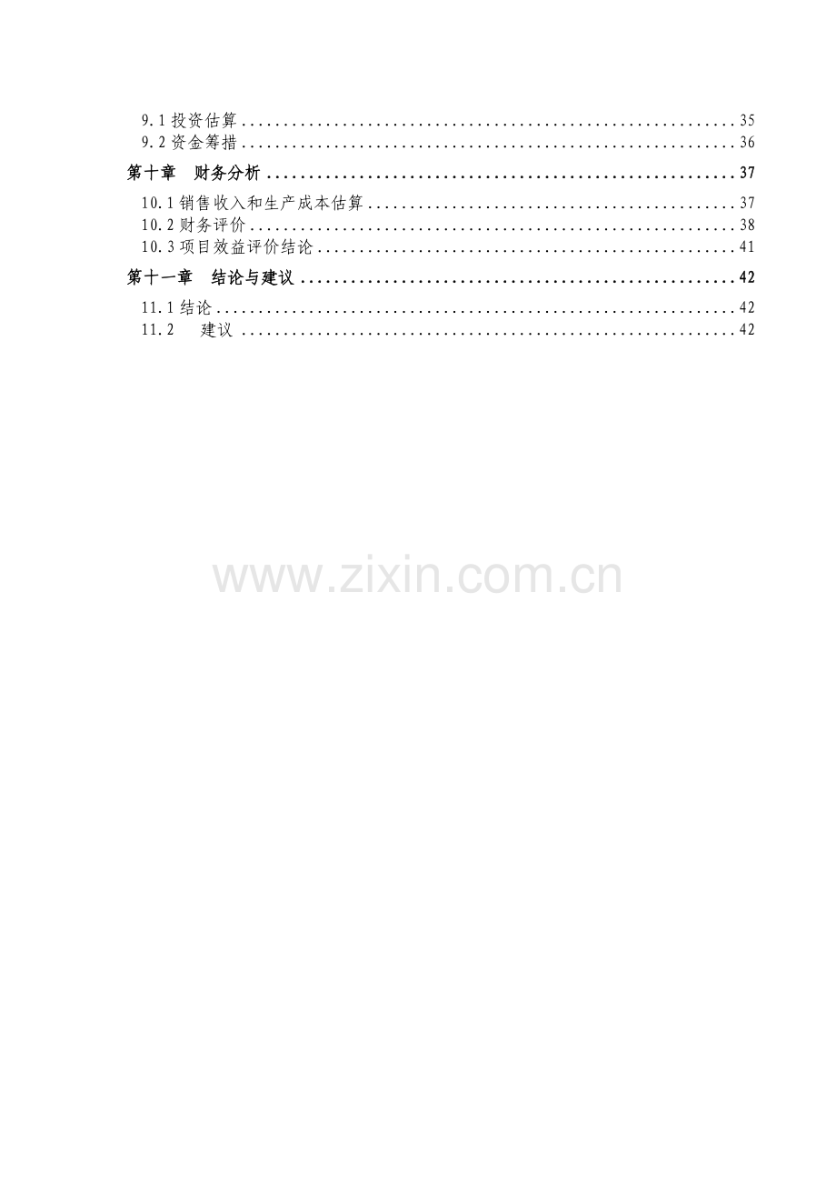 东阿县某钢球有限公司钢球生产项目可行性研究报告.doc_第2页