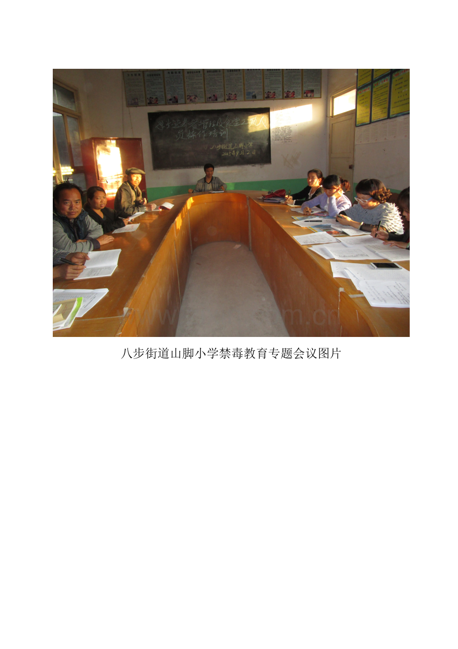 小学禁毒工作专题会议记录(6月).doc_第2页
