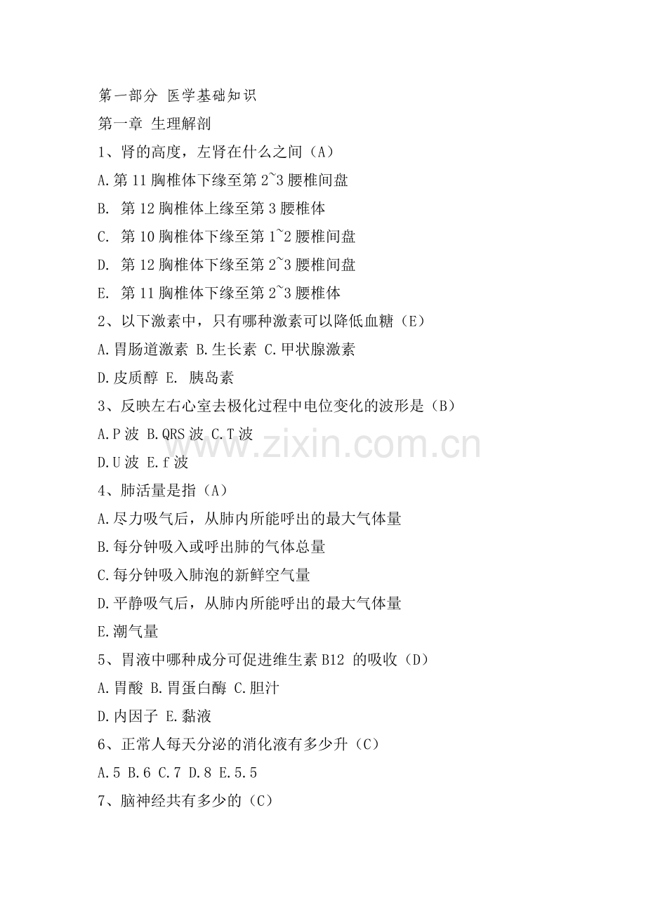 护士临床“三基”实践指南测试题集(单选题).doc_第1页