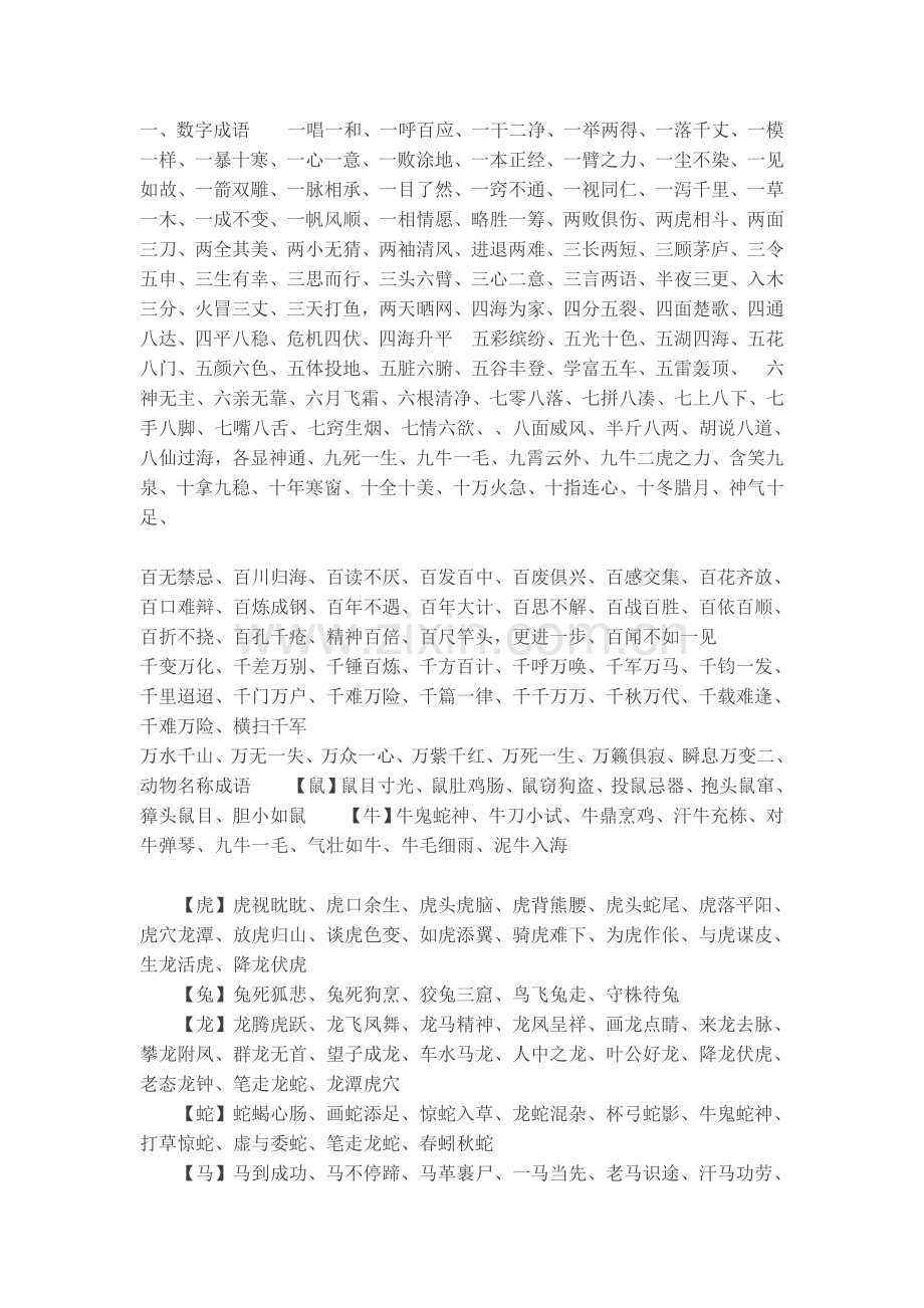 成语分类大全.doc_第2页