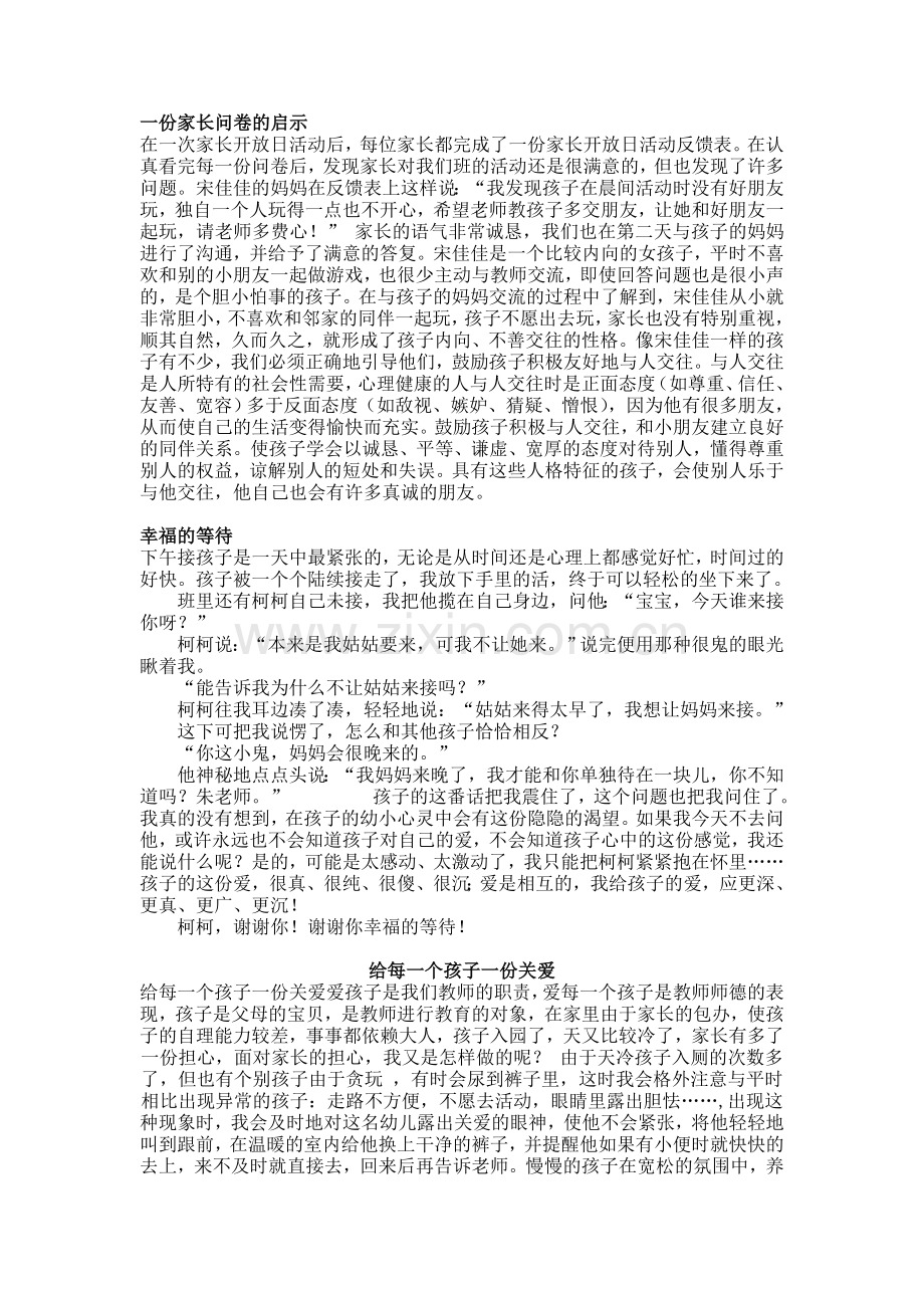 小班幼儿教育、观察笔记.doc_第1页