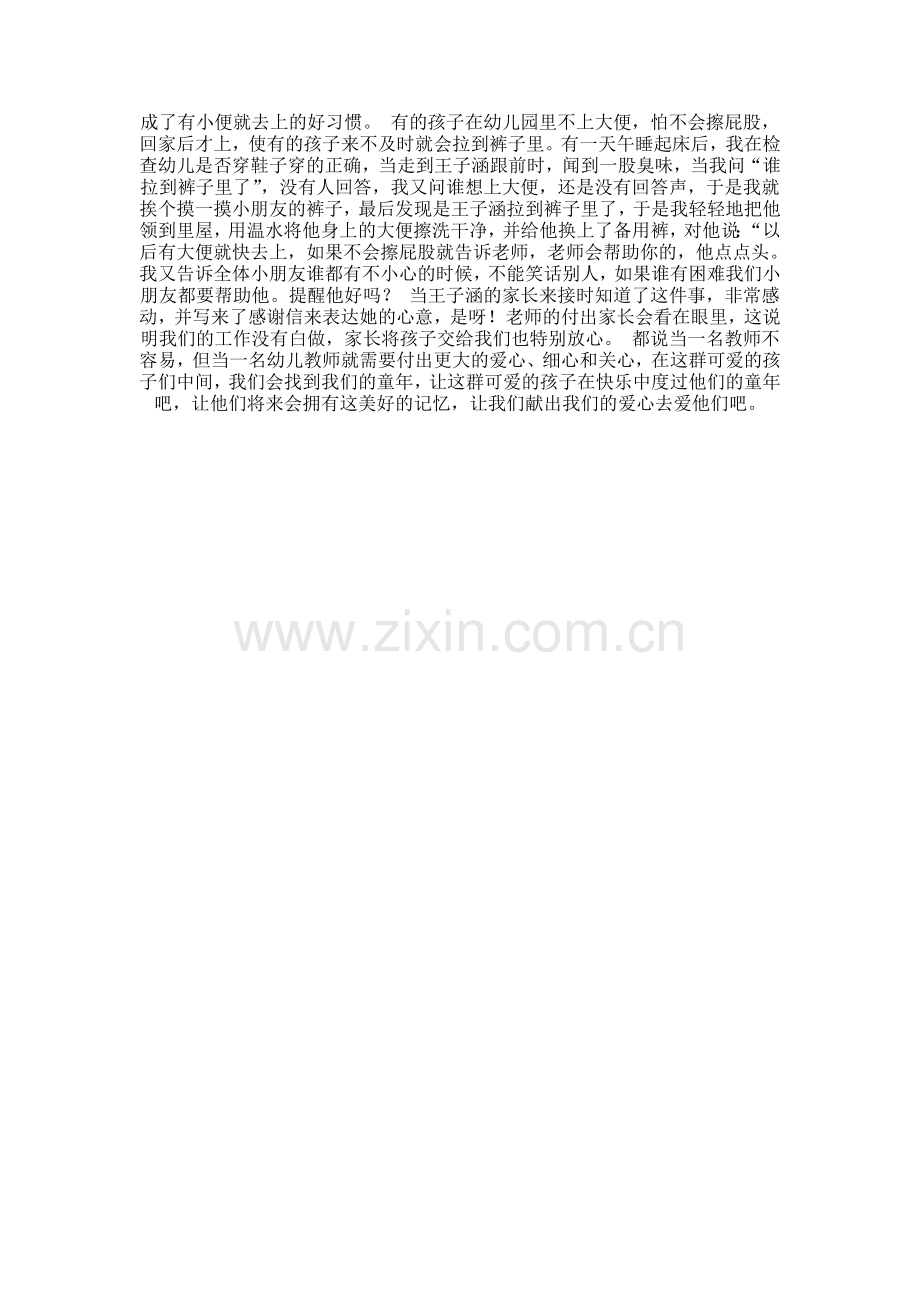 小班幼儿教育、观察笔记.doc_第2页